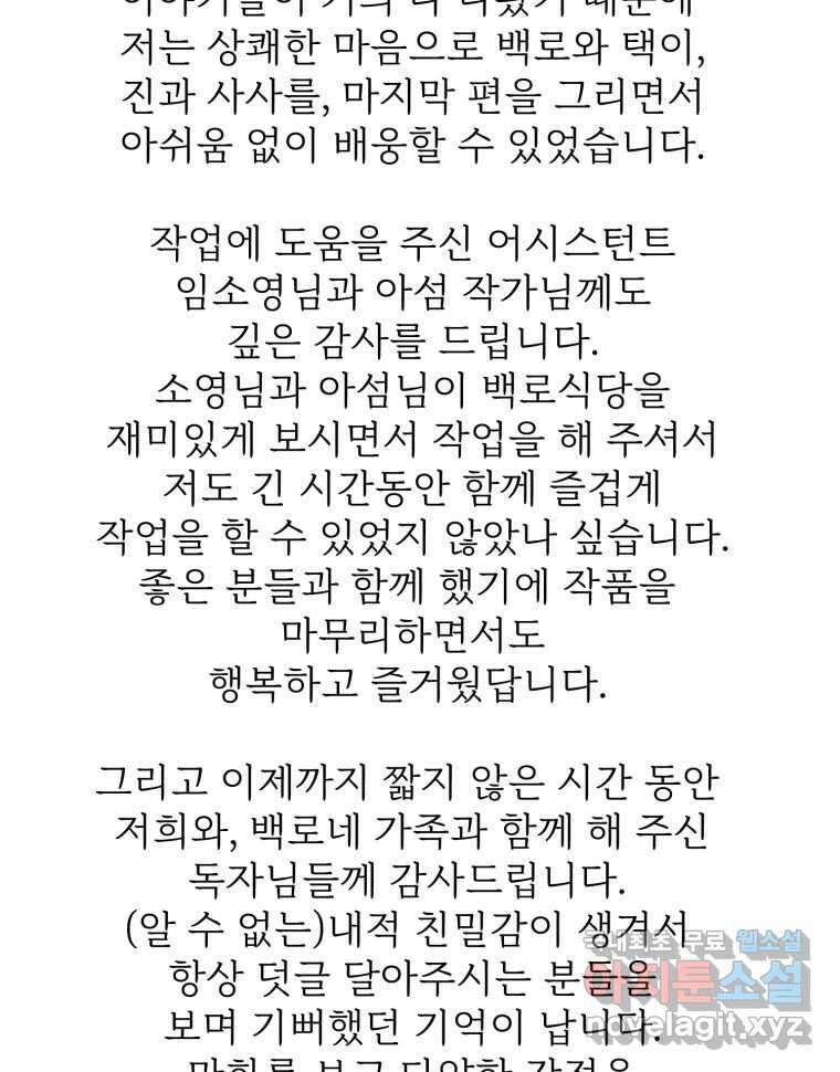 백로식당 후기 20
