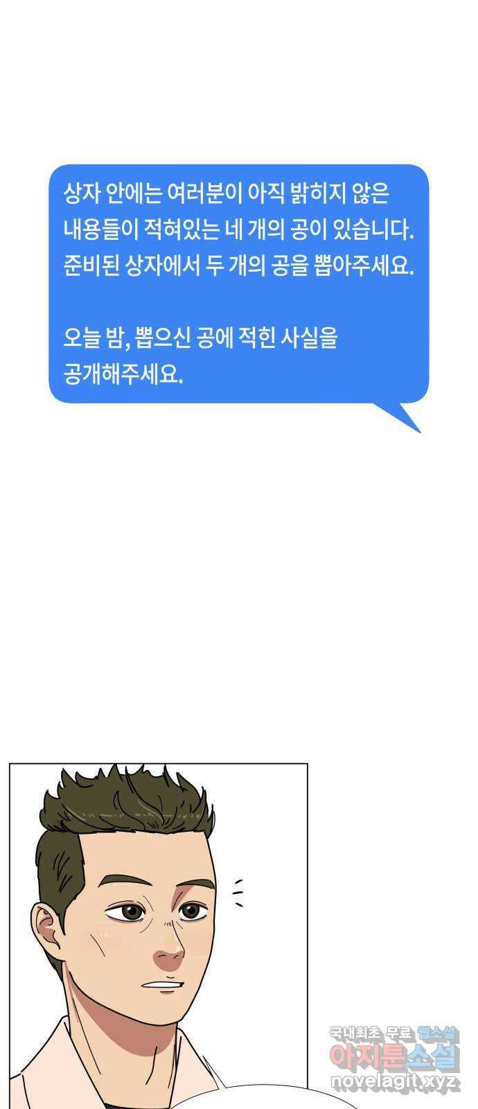 첫사랑, 두 번째 6화 1