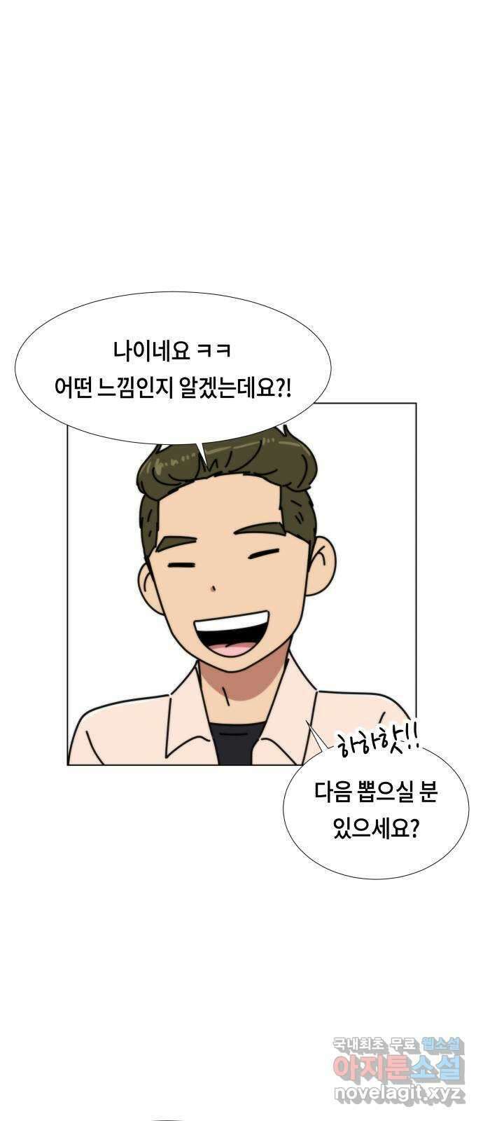 첫사랑, 두 번째 6화 7
