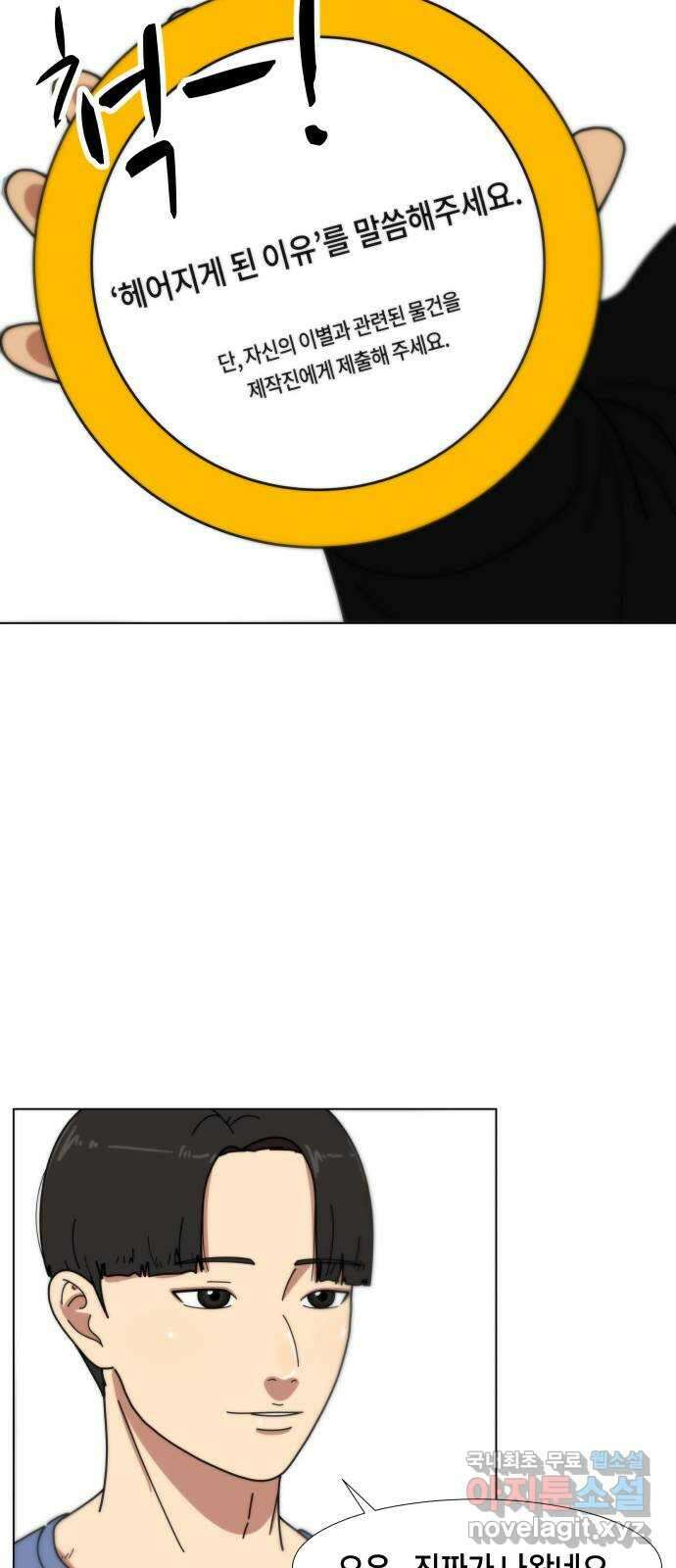 첫사랑, 두 번째 6화 10