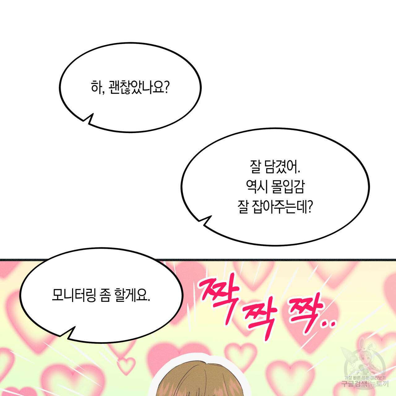 드라마틱 시그널 12화 15