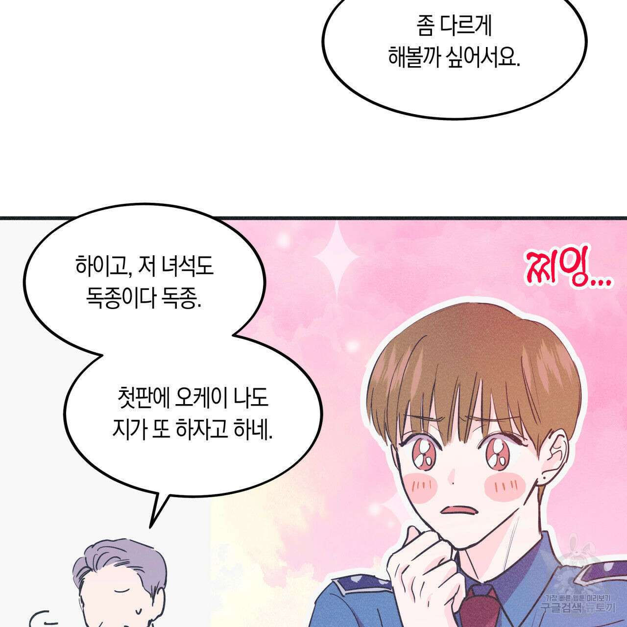 드라마틱 시그널 12화 20