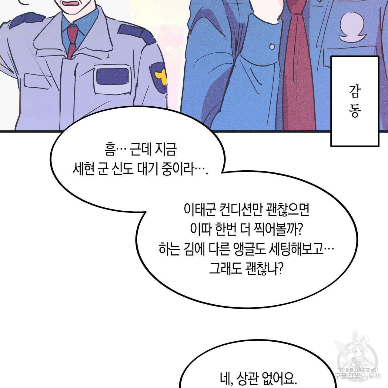 드라마틱 시그널 12화 21