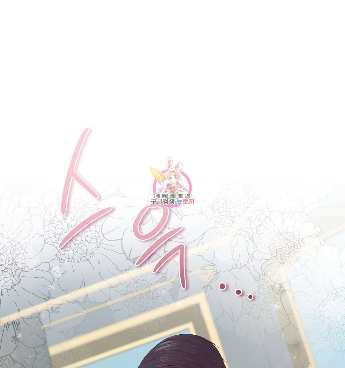 다정하신 나의 악연에게 11화 1