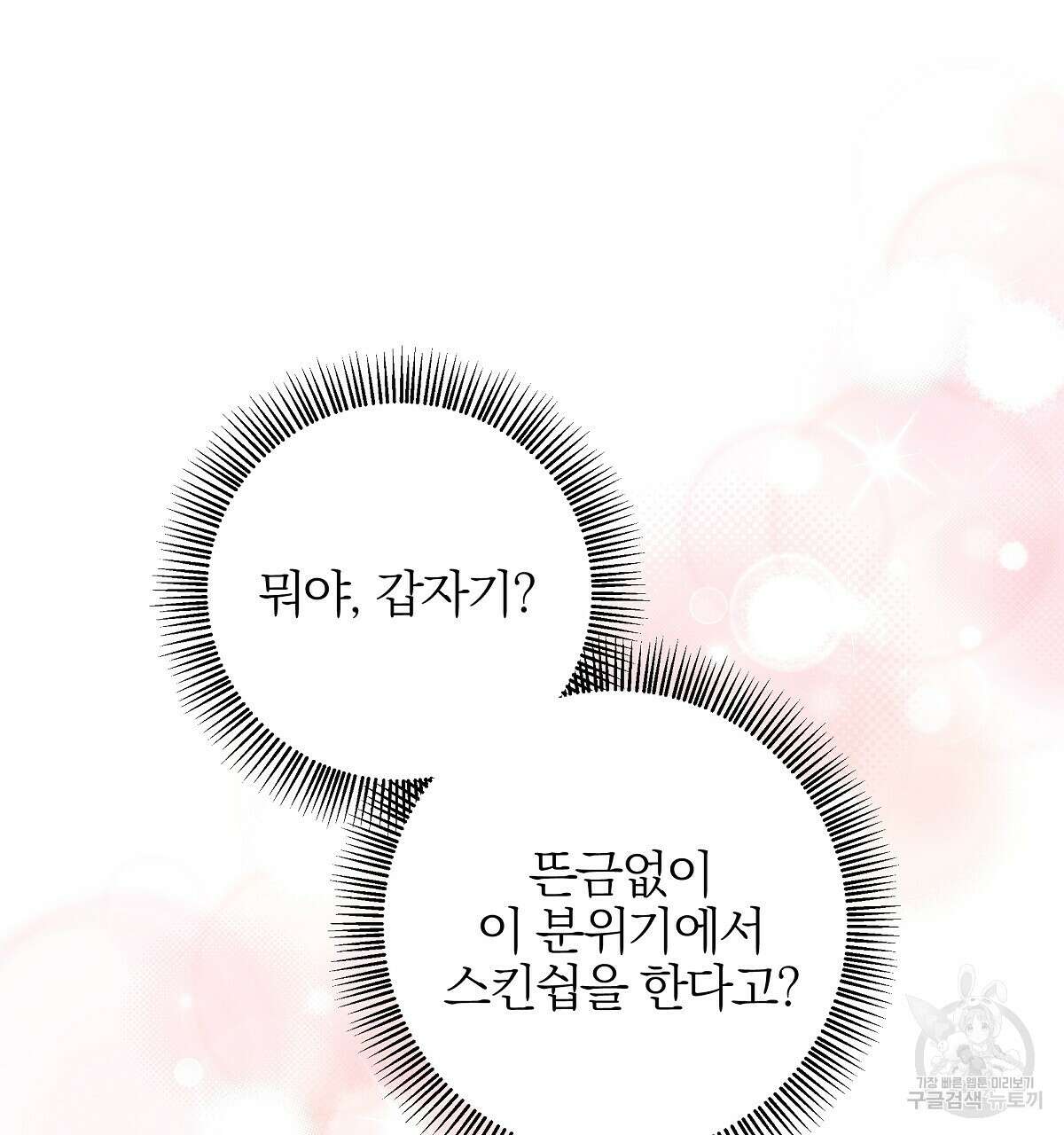 다정하신 나의 악연에게 11화 5