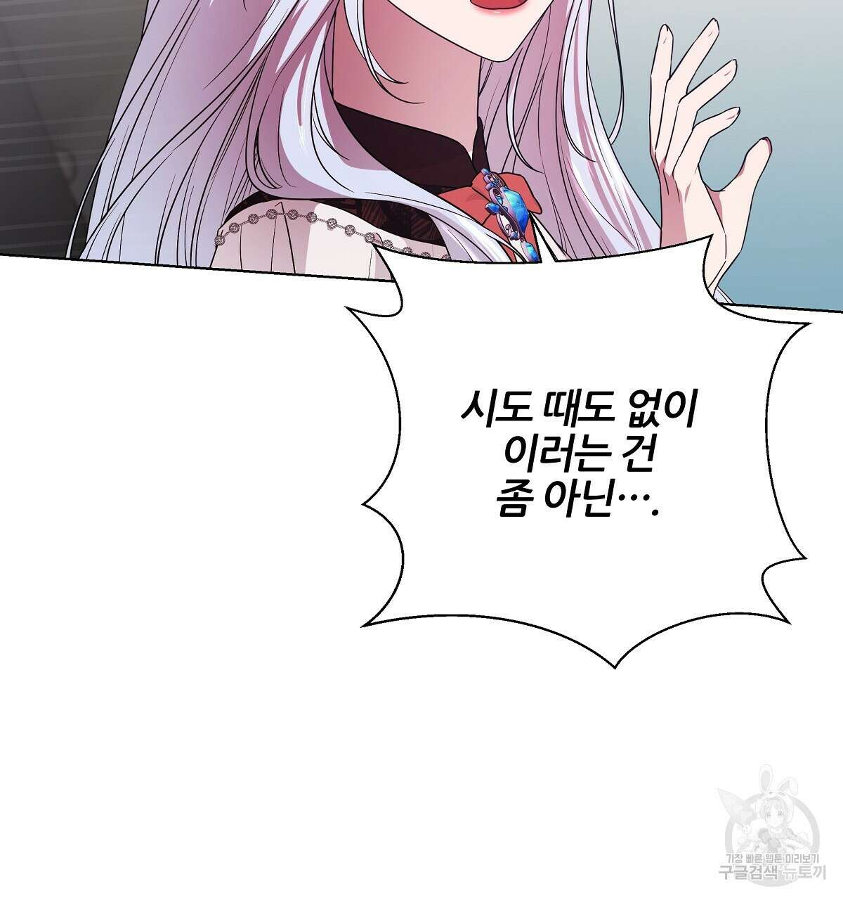다정하신 나의 악연에게 11화 8