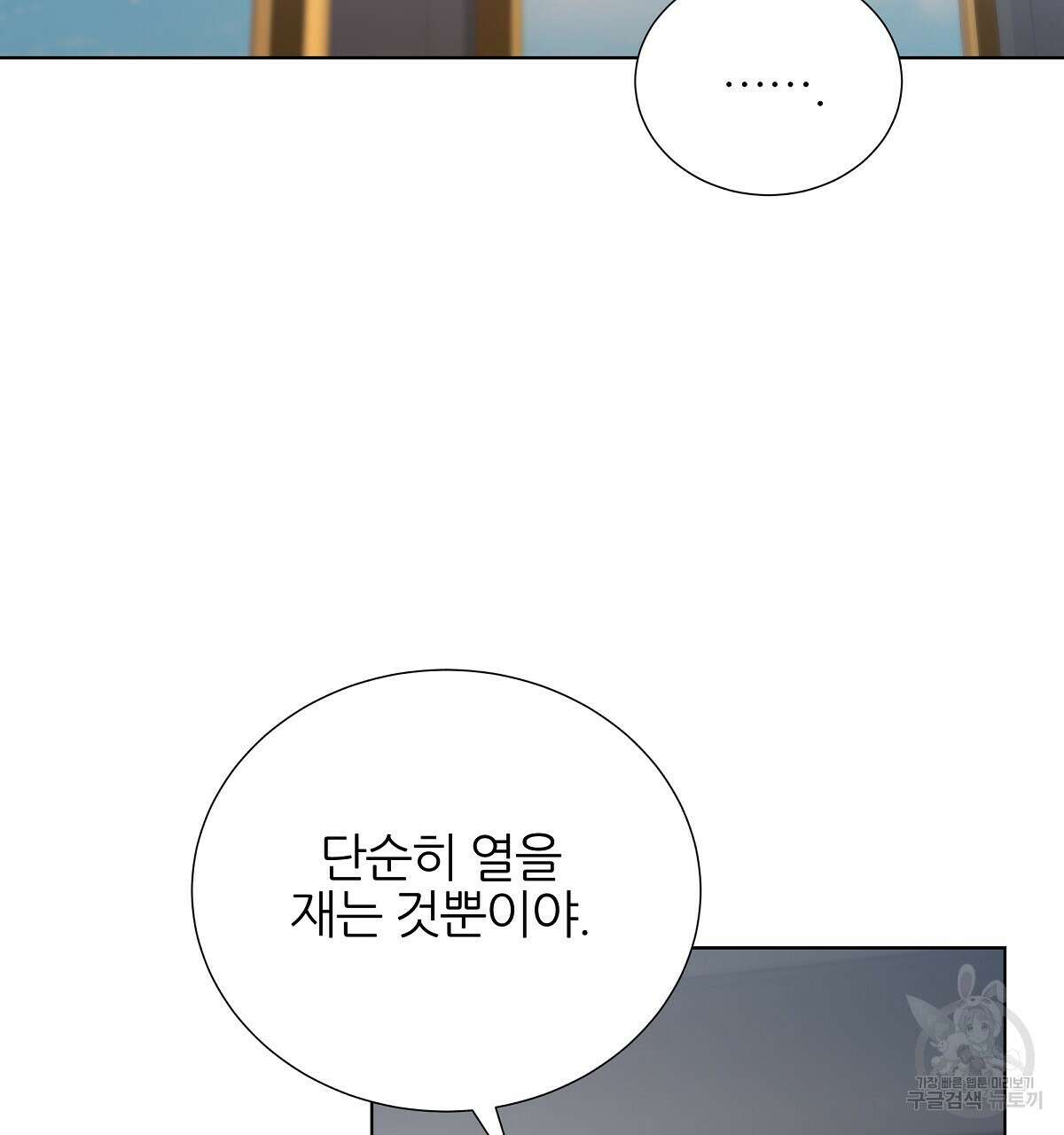 다정하신 나의 악연에게 11화 13