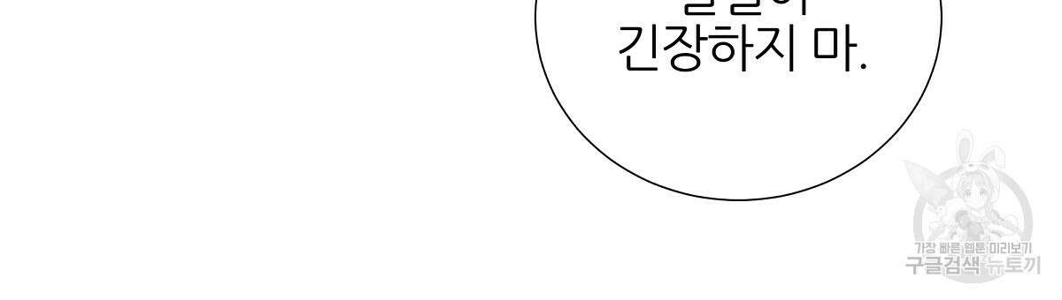 다정하신 나의 악연에게 11화 15