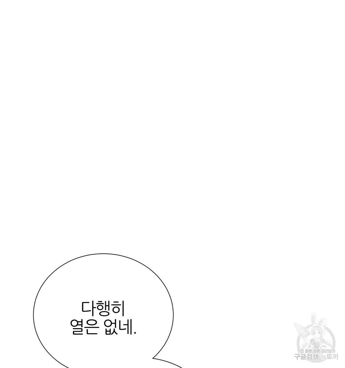 다정하신 나의 악연에게 11화 16