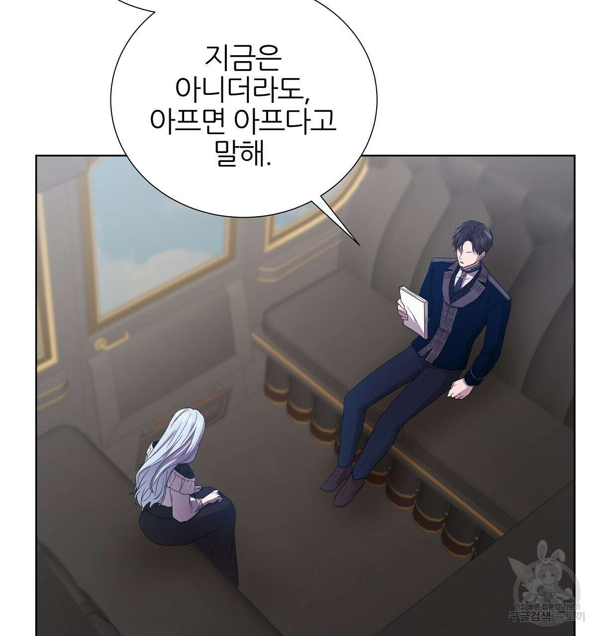 다정하신 나의 악연에게 11화 17
