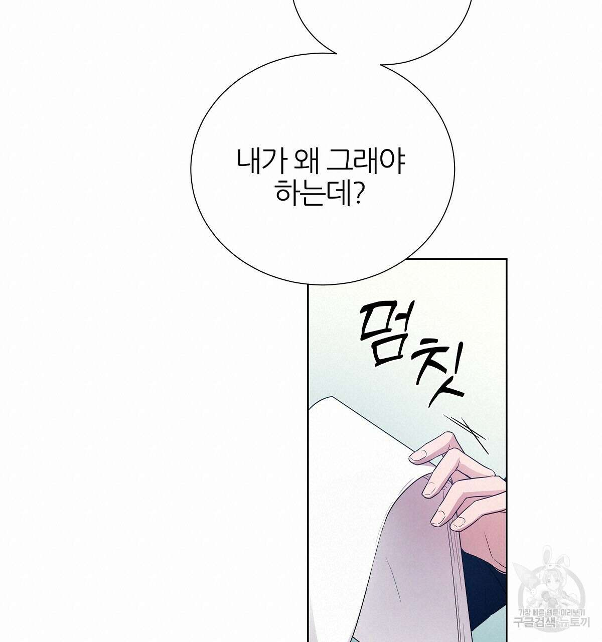 다정하신 나의 악연에게 11화 19