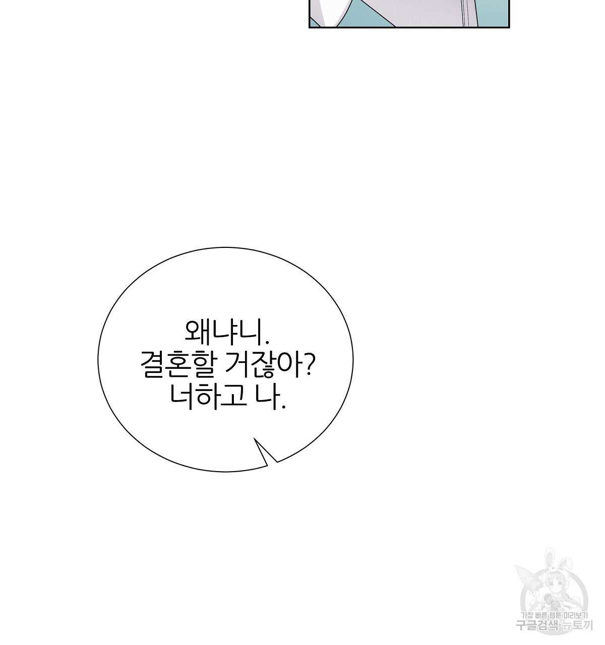 다정하신 나의 악연에게 11화 20