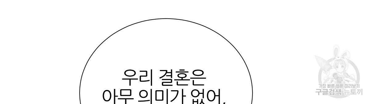 다정하신 나의 악연에게 11화 21