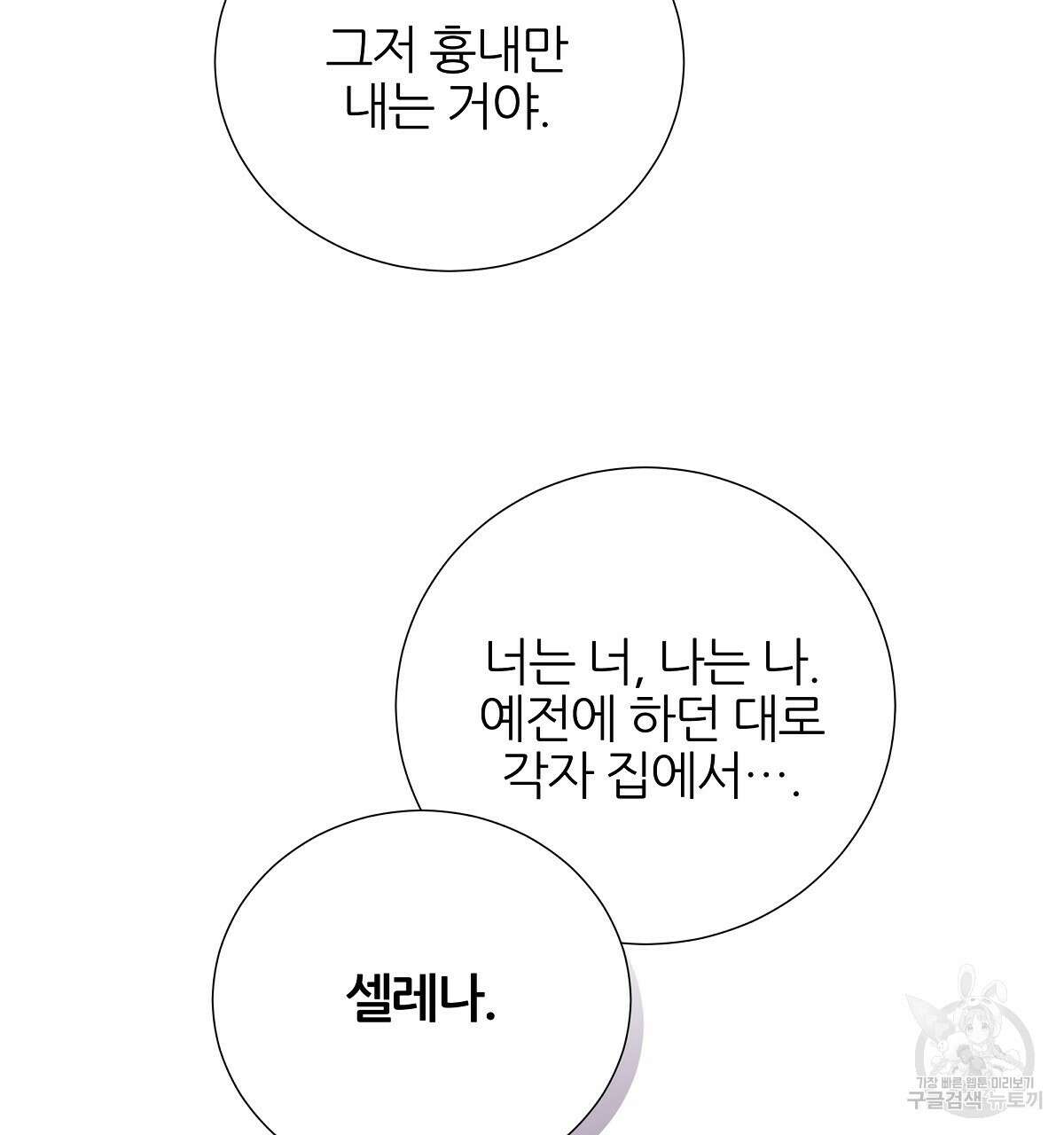 다정하신 나의 악연에게 11화 23