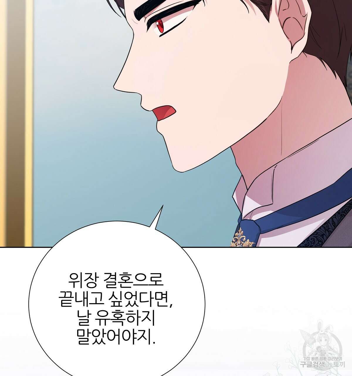 다정하신 나의 악연에게 11화 25