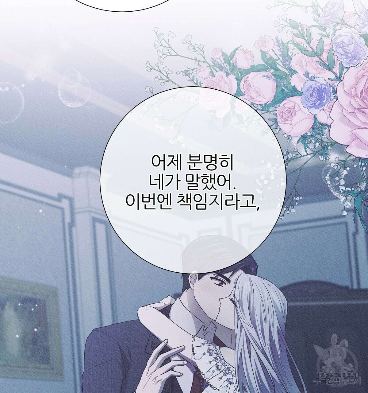 다정하신 나의 악연에게 11화 26