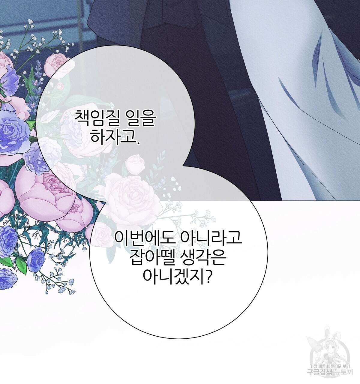 다정하신 나의 악연에게 11화 28