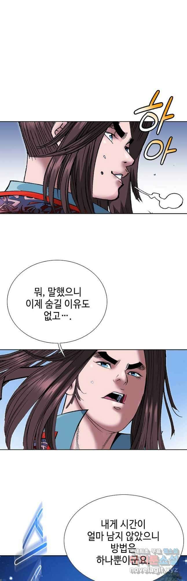 아! 형산파 246화 3