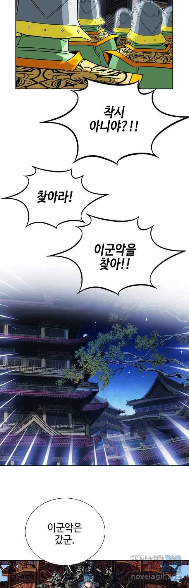 아! 형산파 246화 7