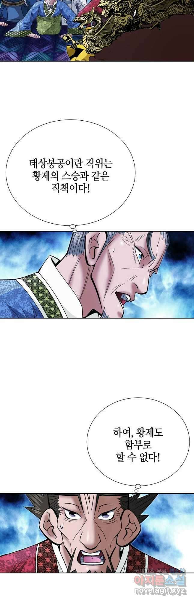 아! 형산파 246화 11