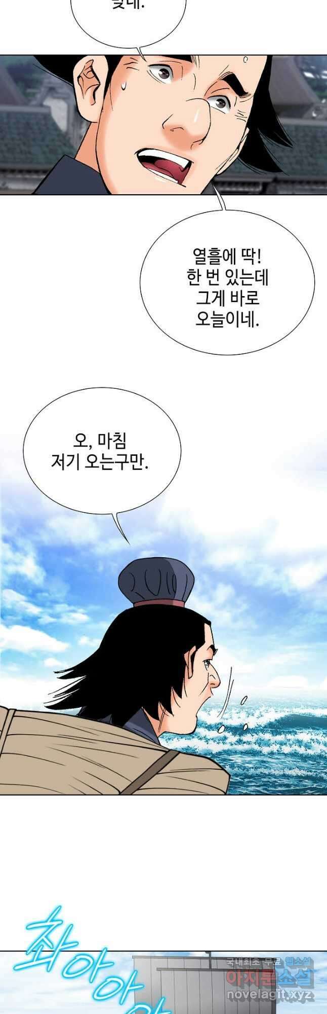 아! 형산파 246화 22