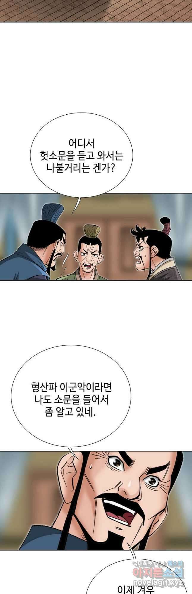 아! 형산파 246화 29
