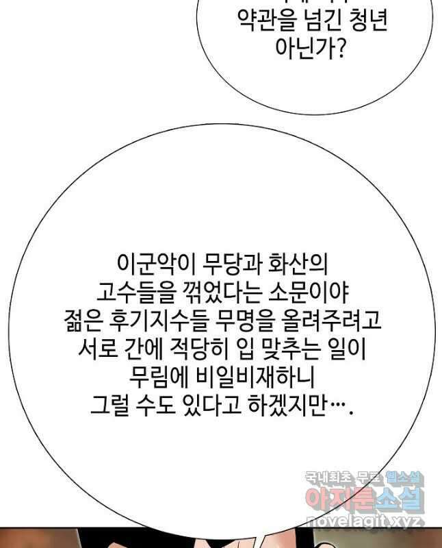 아! 형산파 246화 30