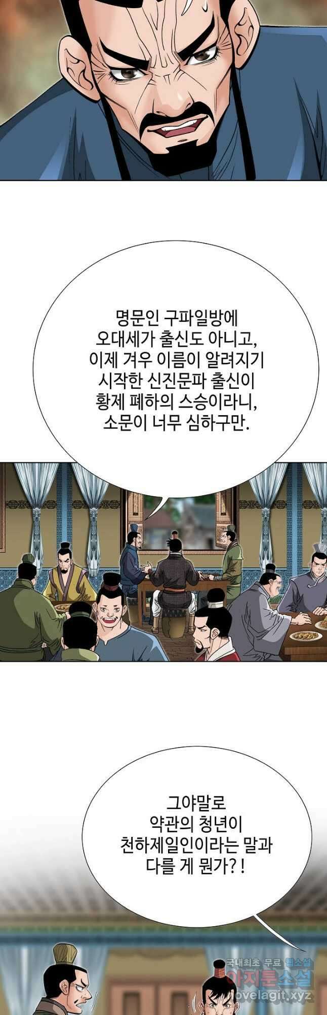 아! 형산파 246화 31