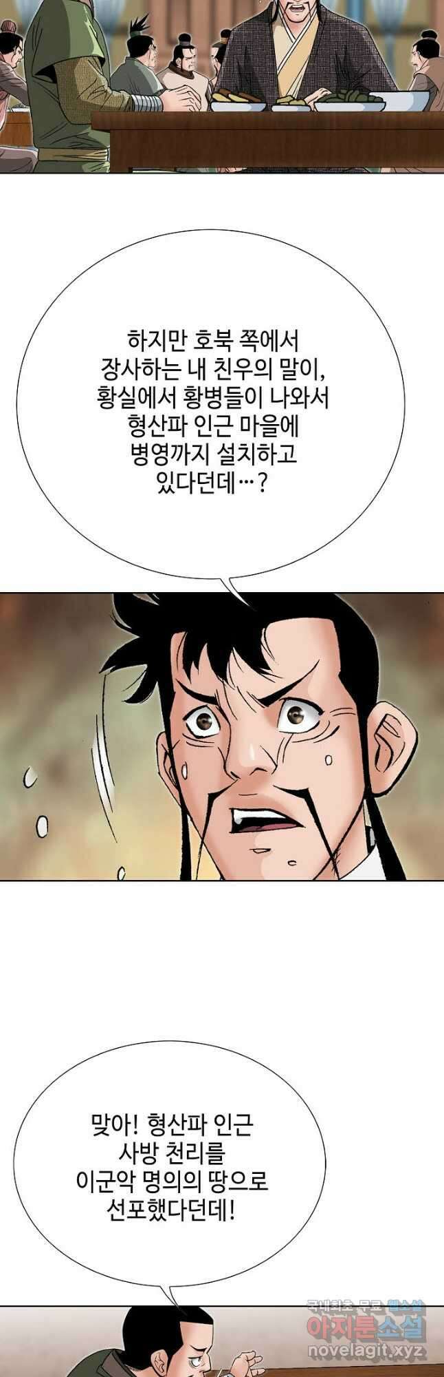아! 형산파 246화 32