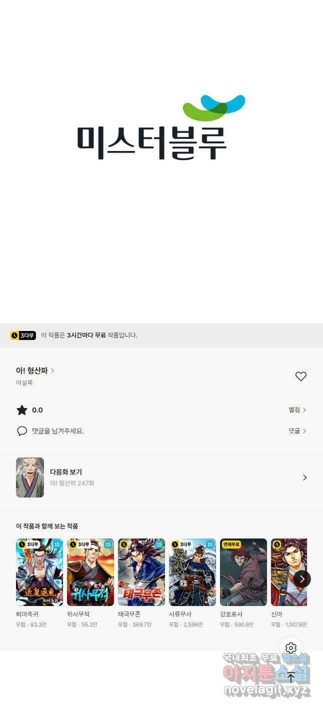 아! 형산파 246화 42