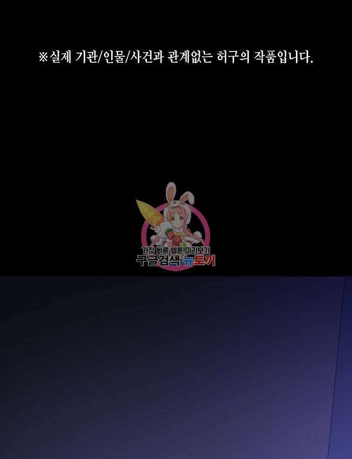 국세청 망나니 91화 1