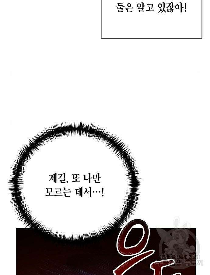 국세청 망나니 91화 7