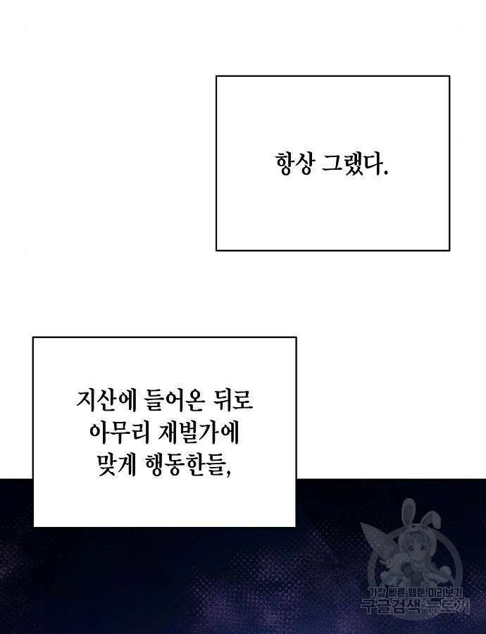 국세청 망나니 91화 9