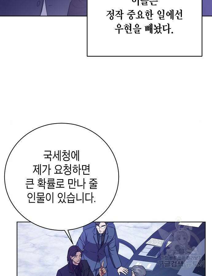국세청 망나니 91화 11