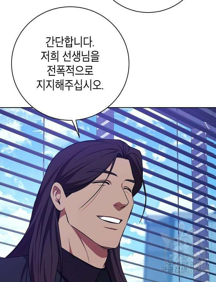 국세청 망나니 91화 15