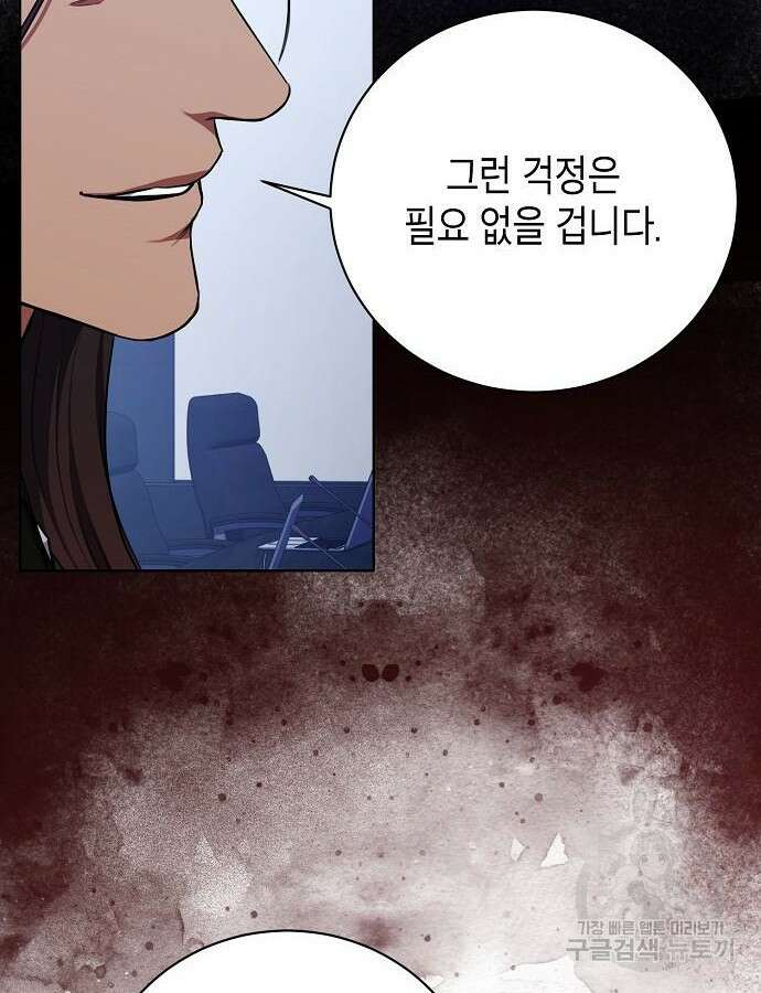 국세청 망나니 91화 18