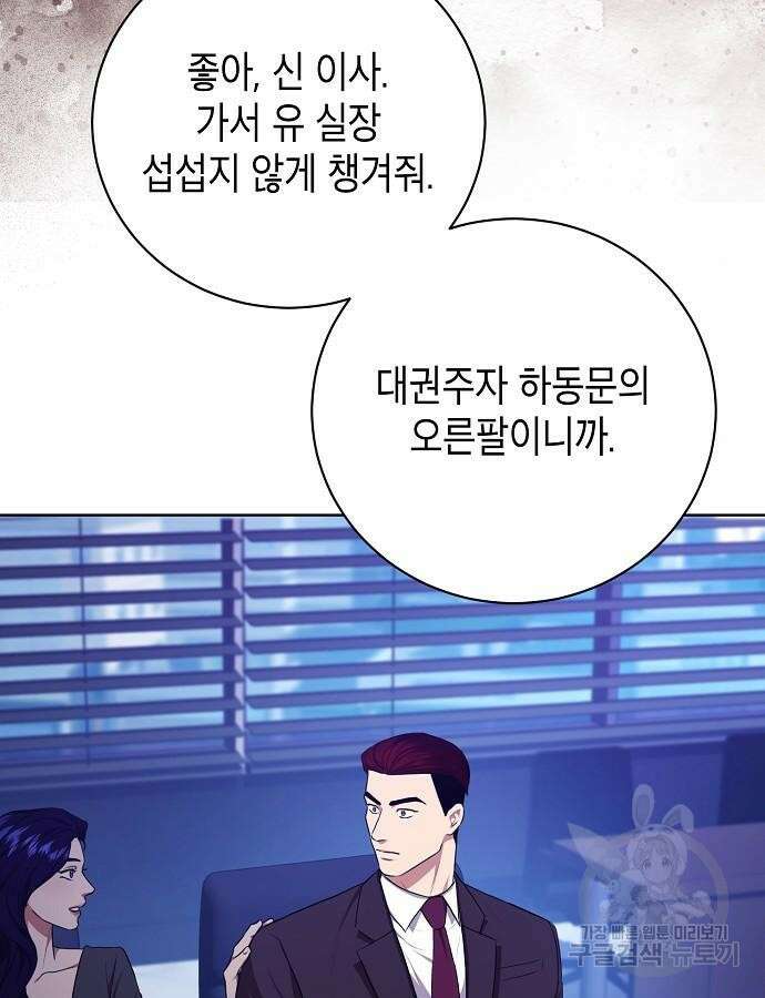 국세청 망나니 91화 19