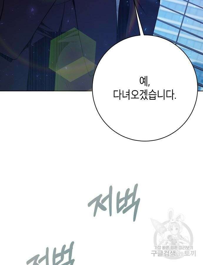 국세청 망나니 91화 23