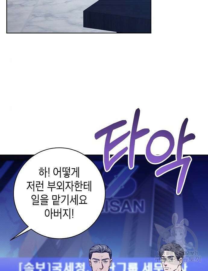 국세청 망나니 91화 25