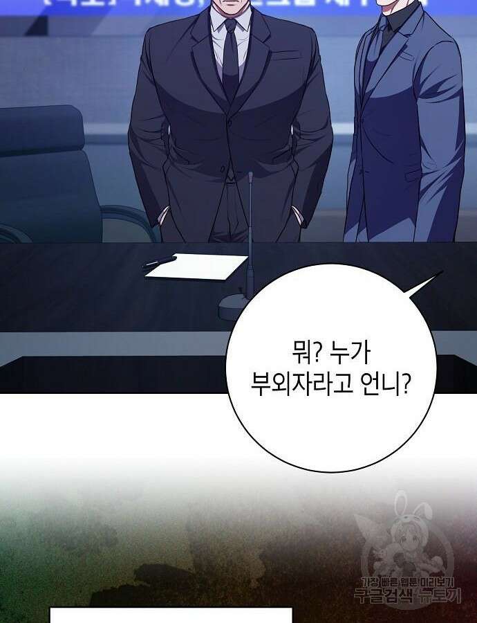 국세청 망나니 91화 26