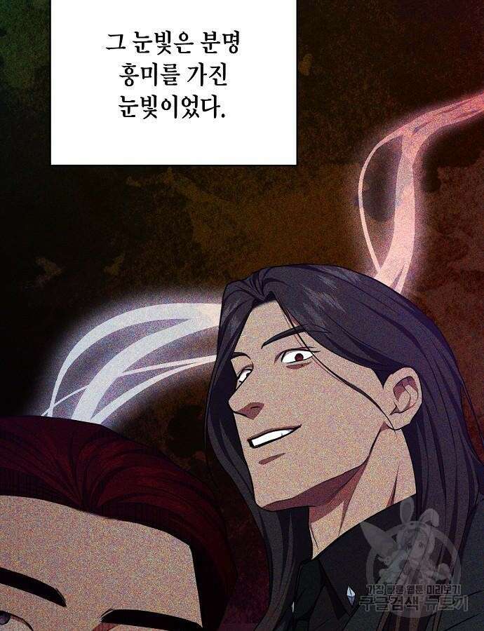 국세청 망나니 91화 27