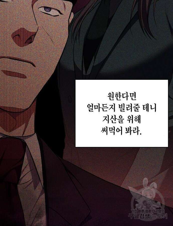 국세청 망나니 91화 28