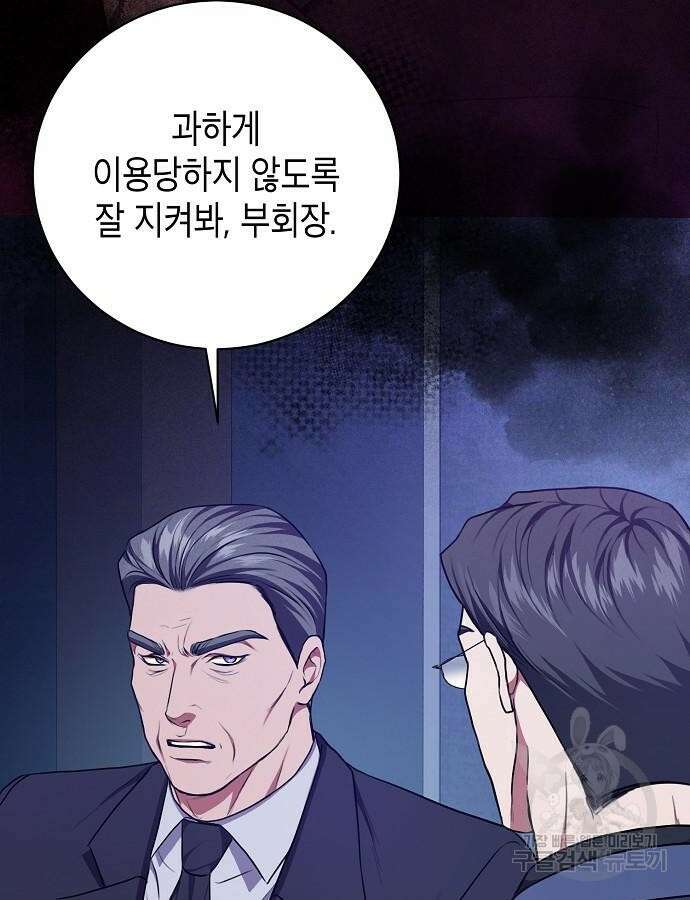 국세청 망나니 91화 29