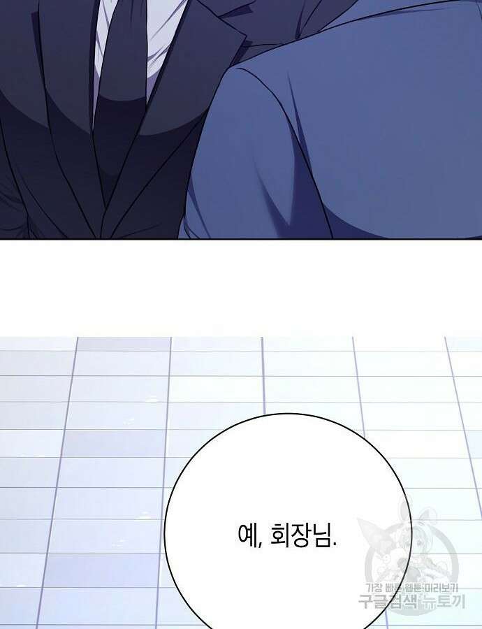 국세청 망나니 91화 30