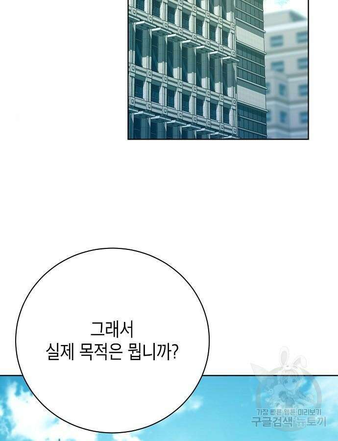 국세청 망나니 91화 35