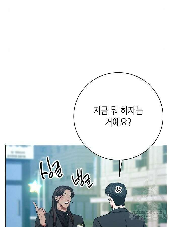 국세청 망나니 91화 37