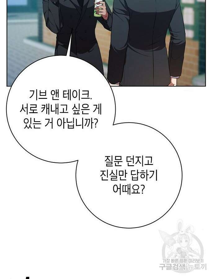 국세청 망나니 91화 38