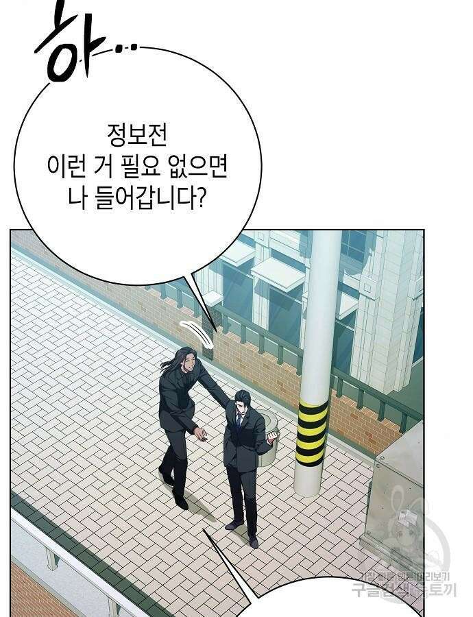 국세청 망나니 91화 39