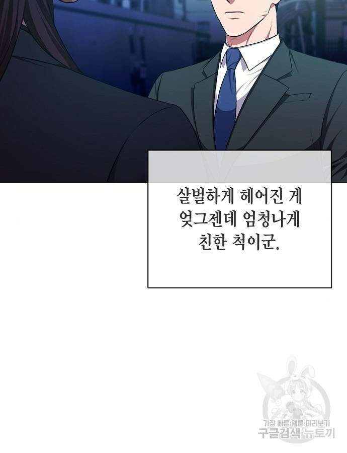 국세청 망나니 91화 41