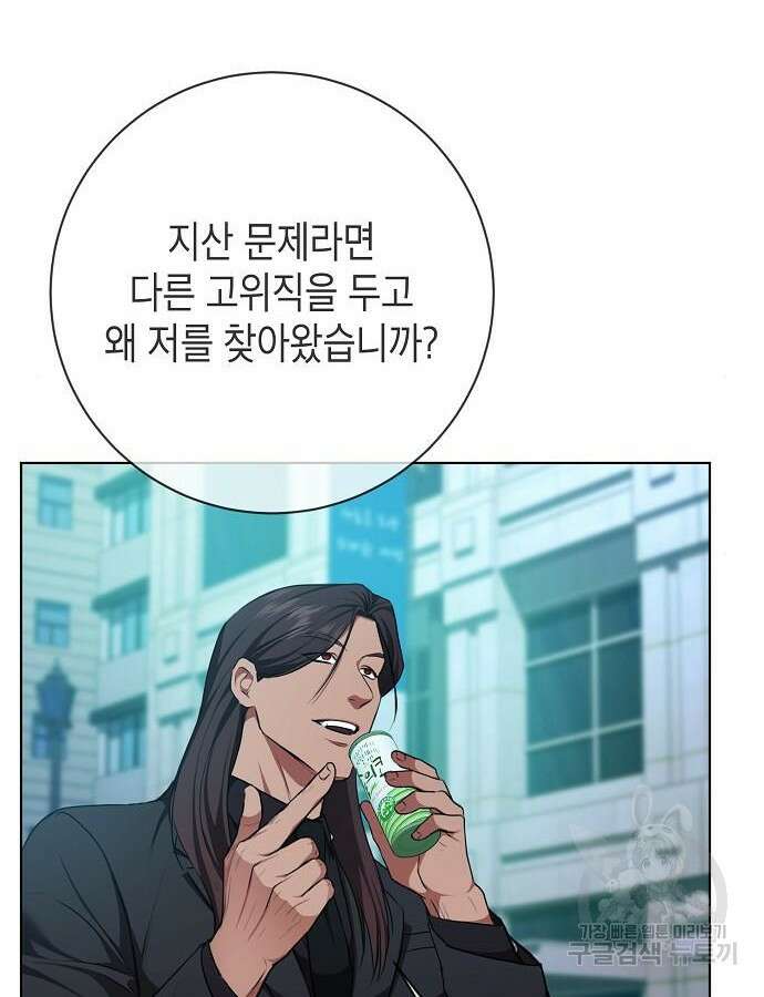 국세청 망나니 91화 42